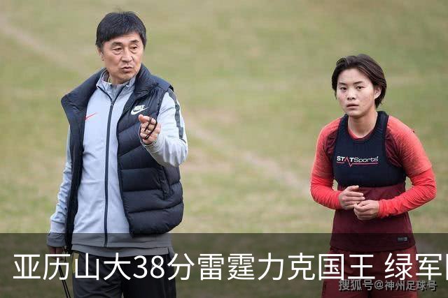 亚历山大38分雷霆力克国王 绿军险胜热火4连胜
